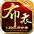 布衣怀旧合击